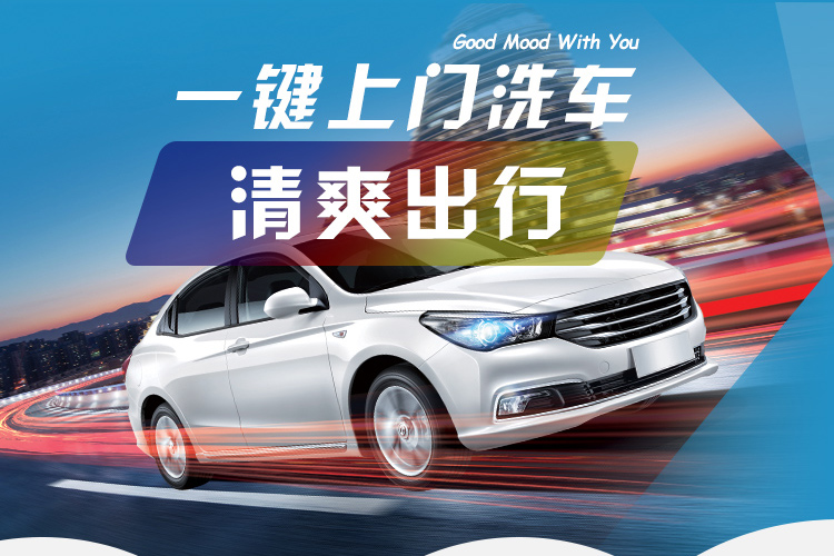 蔚藍(lán)上門洗車改變傳統(tǒng)的洗車行業(yè)，開辟新的洗車服務(wù)