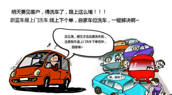 一鍵呼叫，上門洗車，居然這么方便？