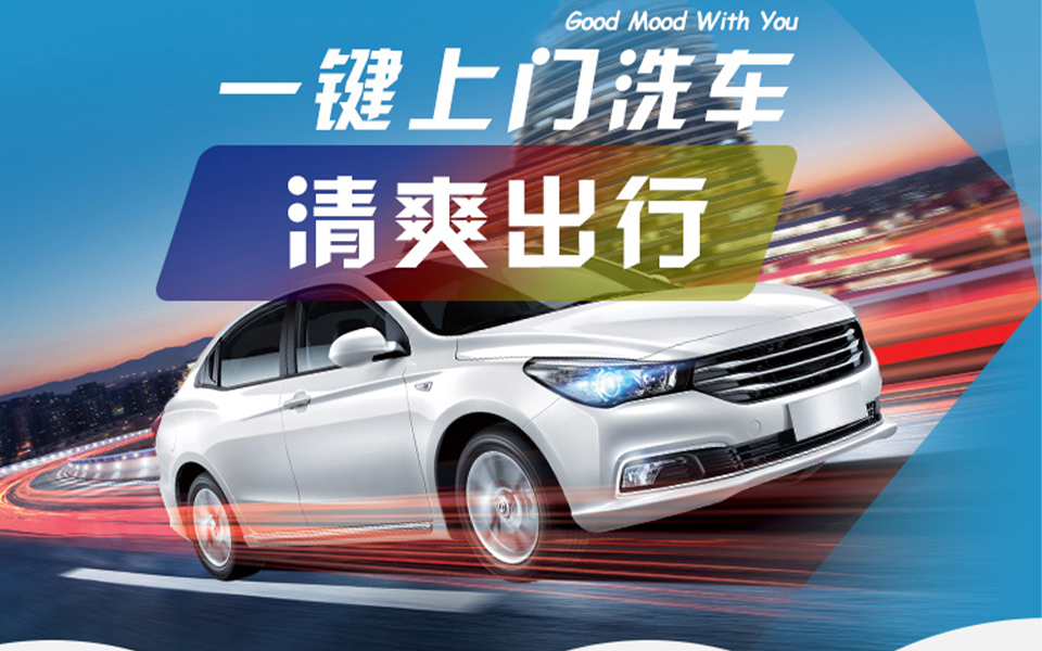 汽車服務(wù)新時(shí)代，上門洗車搶占百萬藍(lán)海市場(chǎng)！